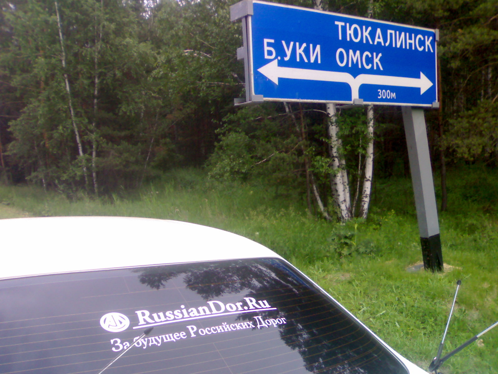 Июньский автопробег по Российским Дорогам завершился 2 июля 2010 года
