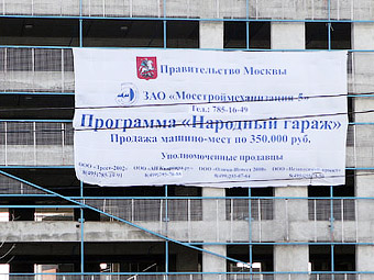 Народные гаражи в Москве будут строить над стоянками - автоновости
